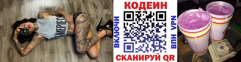 Кодеиновый сироп Lean Purple Drank  цена   Покров 