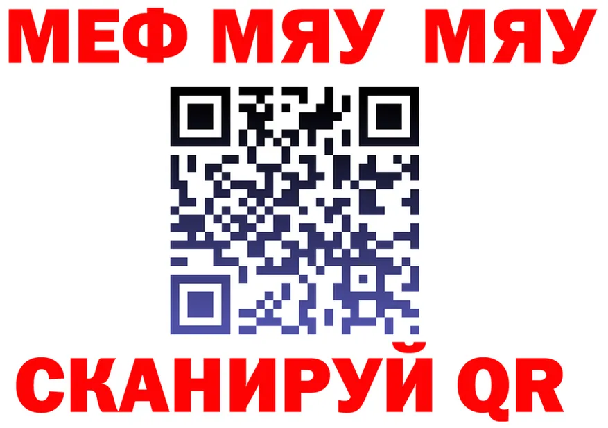 МЯУ-МЯУ кристаллы tor даркнет kraken Покров